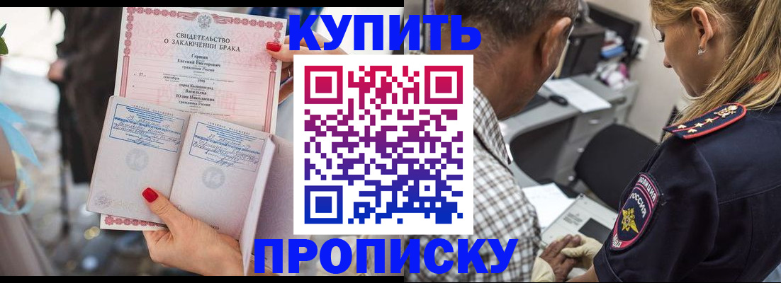 прописка законно в Великих Луках