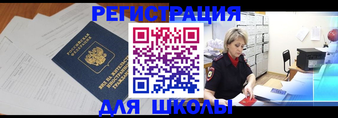 прописка штамп в Великих Луках