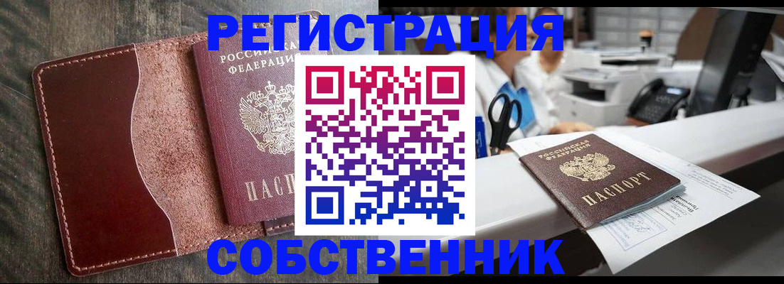 временная регистрация для школы в Великих Луках