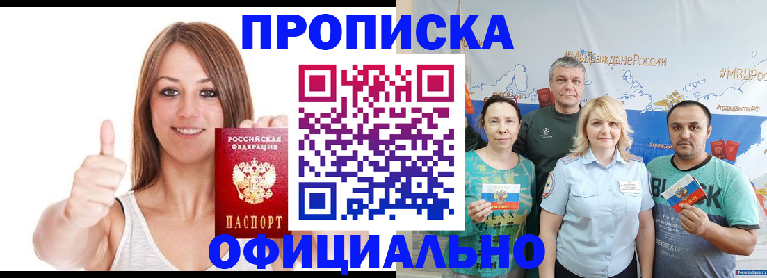 прописка штамп в Великих Луках